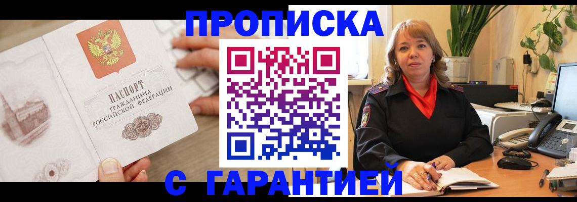 временная прописка в Нарьян-Маре